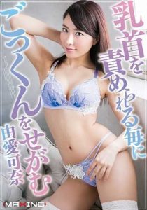 MXGS-980 Yuka Yuma Wants To Ask A Cum All Mourning Nipple watch porn movies